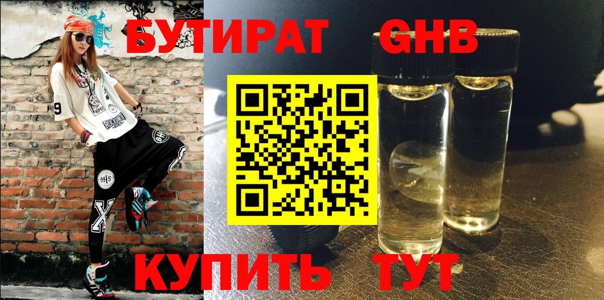 Бутират бутандиол Благовещенск