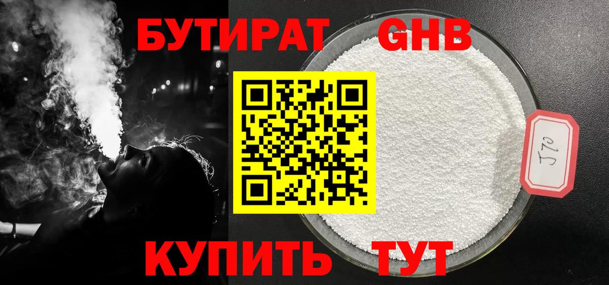 БУТИРАТ 99%  Бутират  Благовещенск  Вход с VPN 