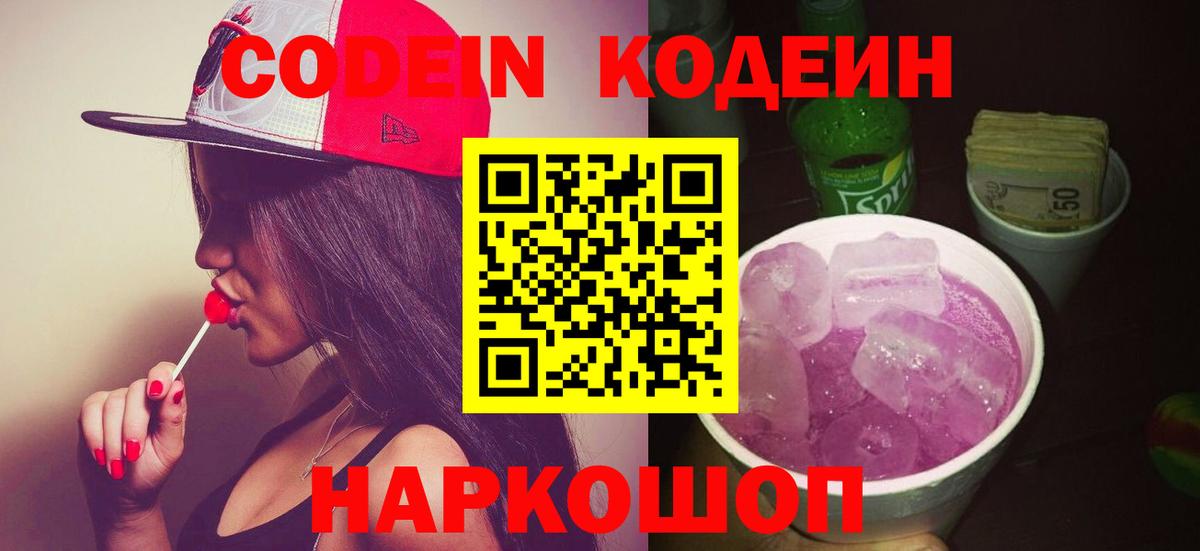 Благовещенск  Codein напиток Lean (лин)  Кодеиновый сироп Lean Purple Drank  Вход с VPN 