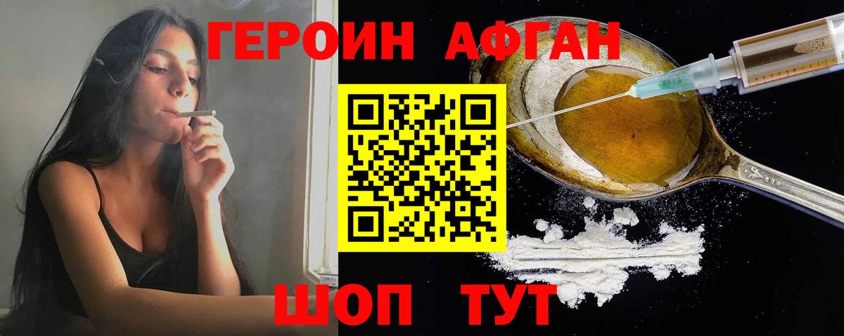 ГЕРОИН герыч Благовещенск