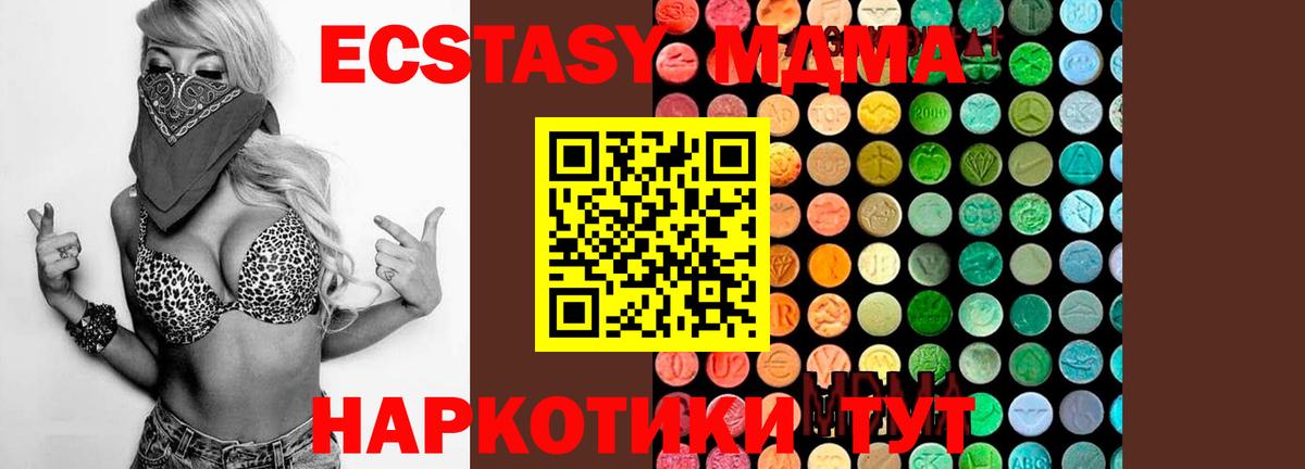 MDMA кристаллы  MDMA кристаллы  Благовещенск  Вход с VPN 