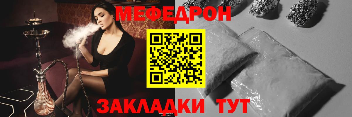МЕФ mephedrone  Вход с VPN  Мефедрон  МЕФ мяу мяу  Благовещенск  Меф 