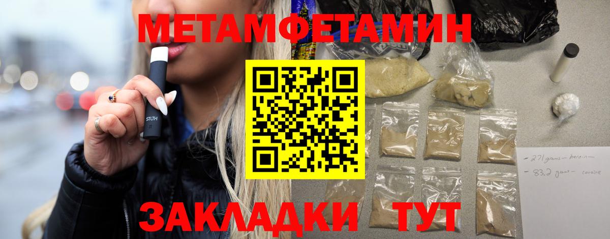МЕТАМФЕТАМИН кристалл Благовещенск