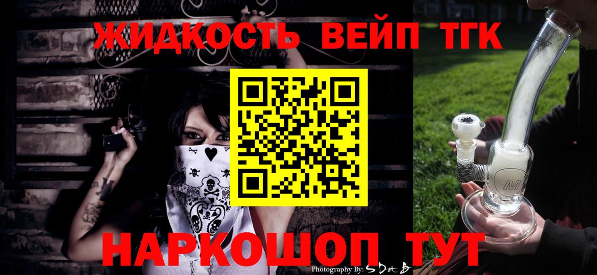 Дистиллят ТГК вейп  Вход с VPN  ТГК гашишное масло  Благовещенск 